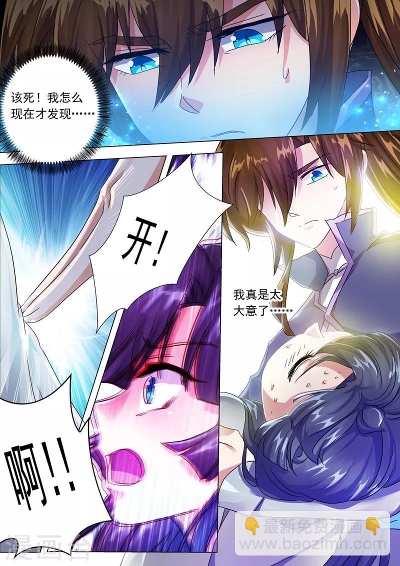 🍔灵剑尊 第208话 一觉醒来变大啦！ 第5页