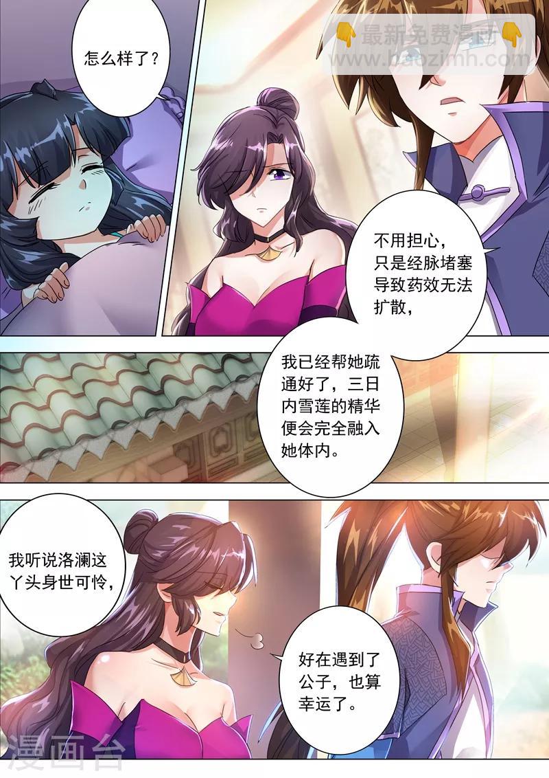 🍔灵剑尊 第208话 一觉醒来变大啦！ 第6页