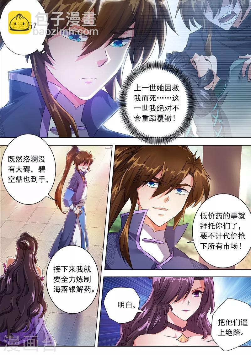 🍔灵剑尊 第208话 一觉醒来变大啦！ 第7页