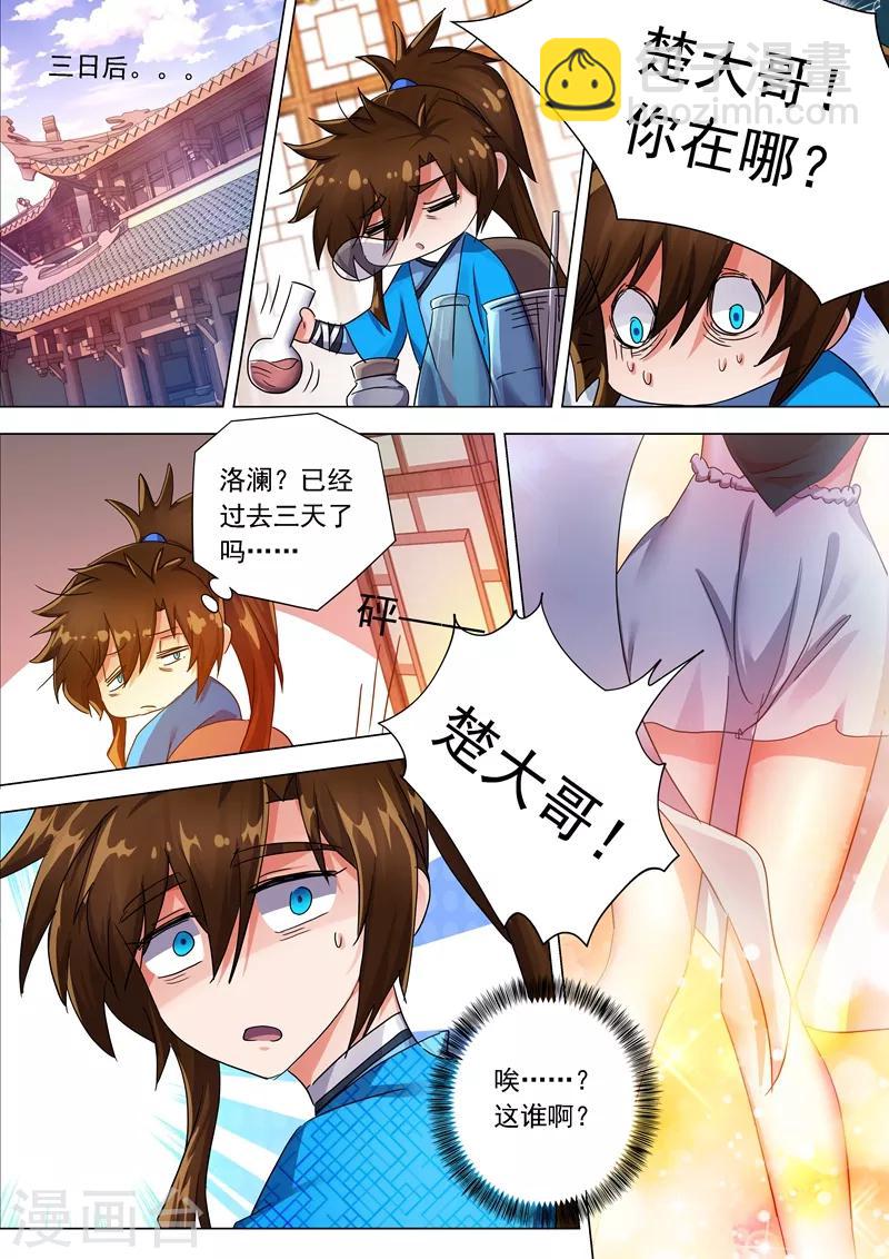 🍔灵剑尊 第208话 一觉醒来变大啦！ 第8页
