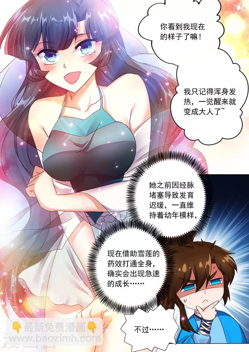 🍔灵剑尊 第208话 一觉醒来变大啦！ 第9页