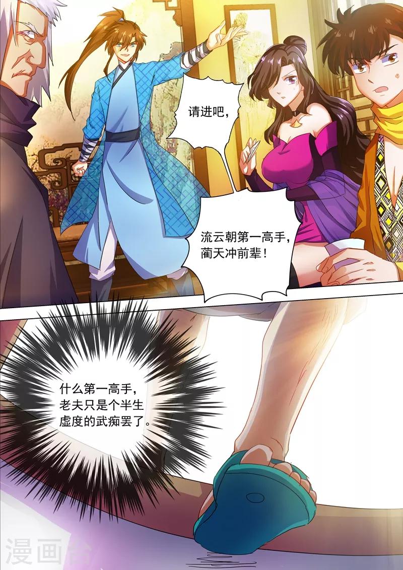🍔灵剑尊 第210话 最强助力与最大阻碍！ 第1页