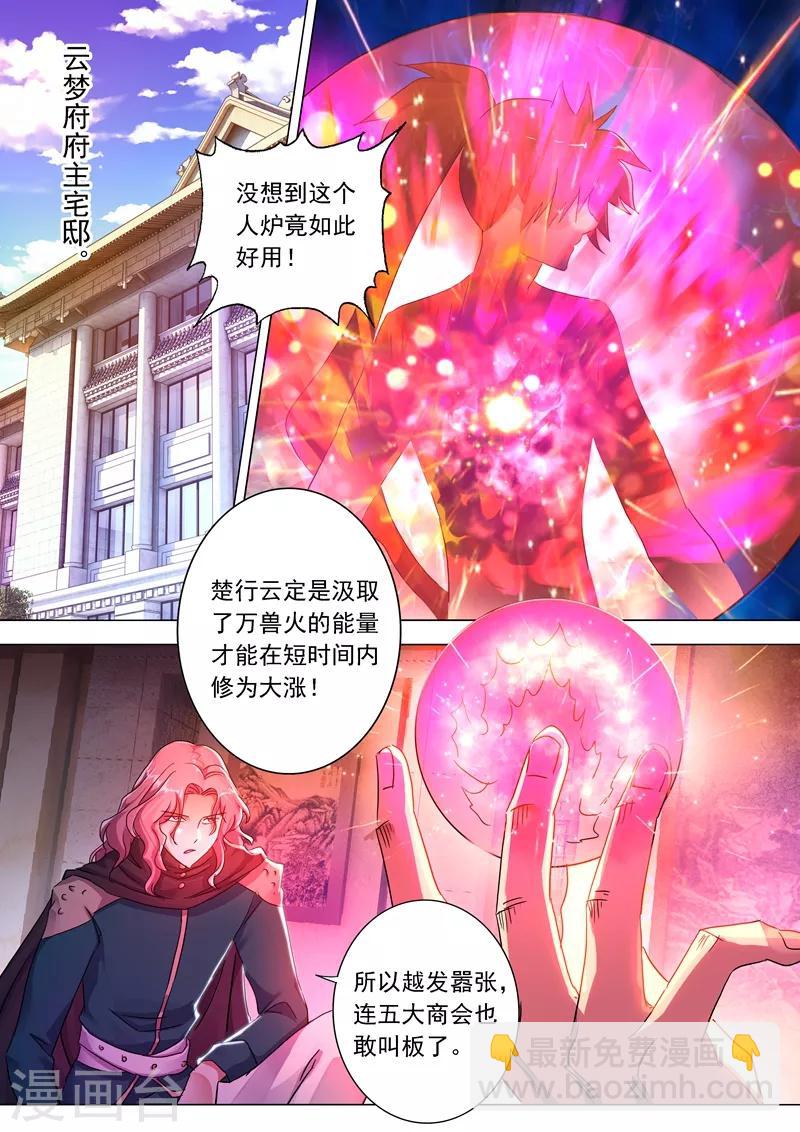 🍔灵剑尊 第210话 最强助力与最大阻碍！ 第10页