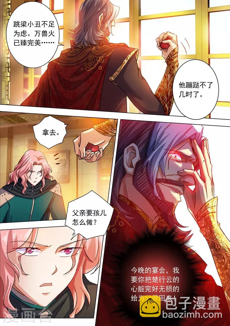 🍔灵剑尊 第210话 最强助力与最大阻碍！ 第11页