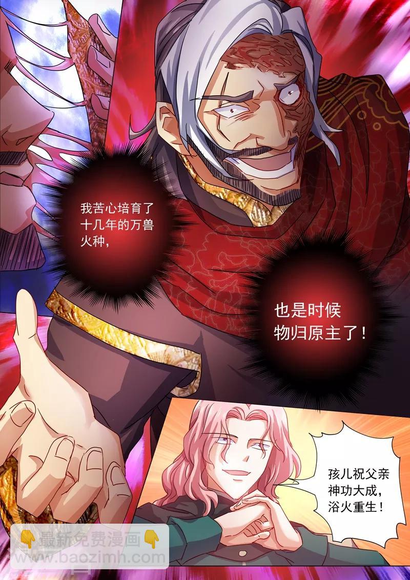 🍔灵剑尊 第210话 最强助力与最大阻碍！ 第12页