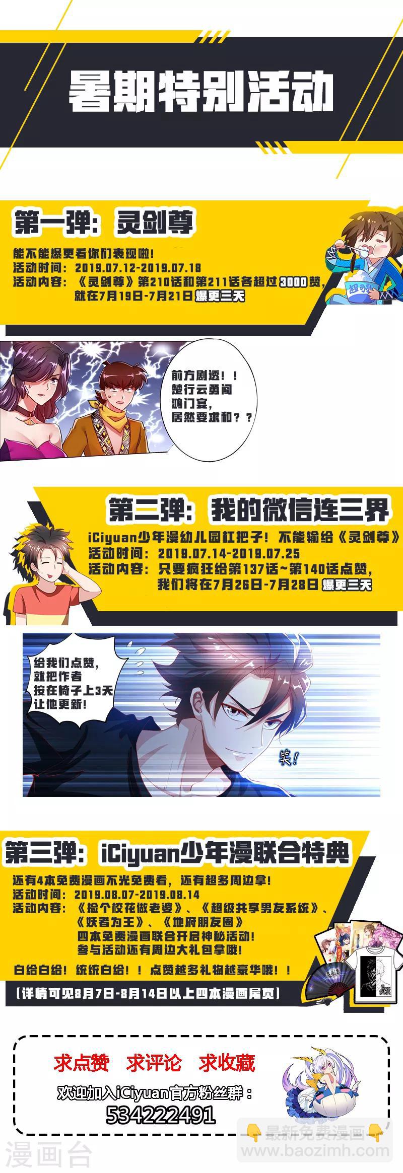 🍔灵剑尊 第210话 最强助力与最大阻碍！ 第13页