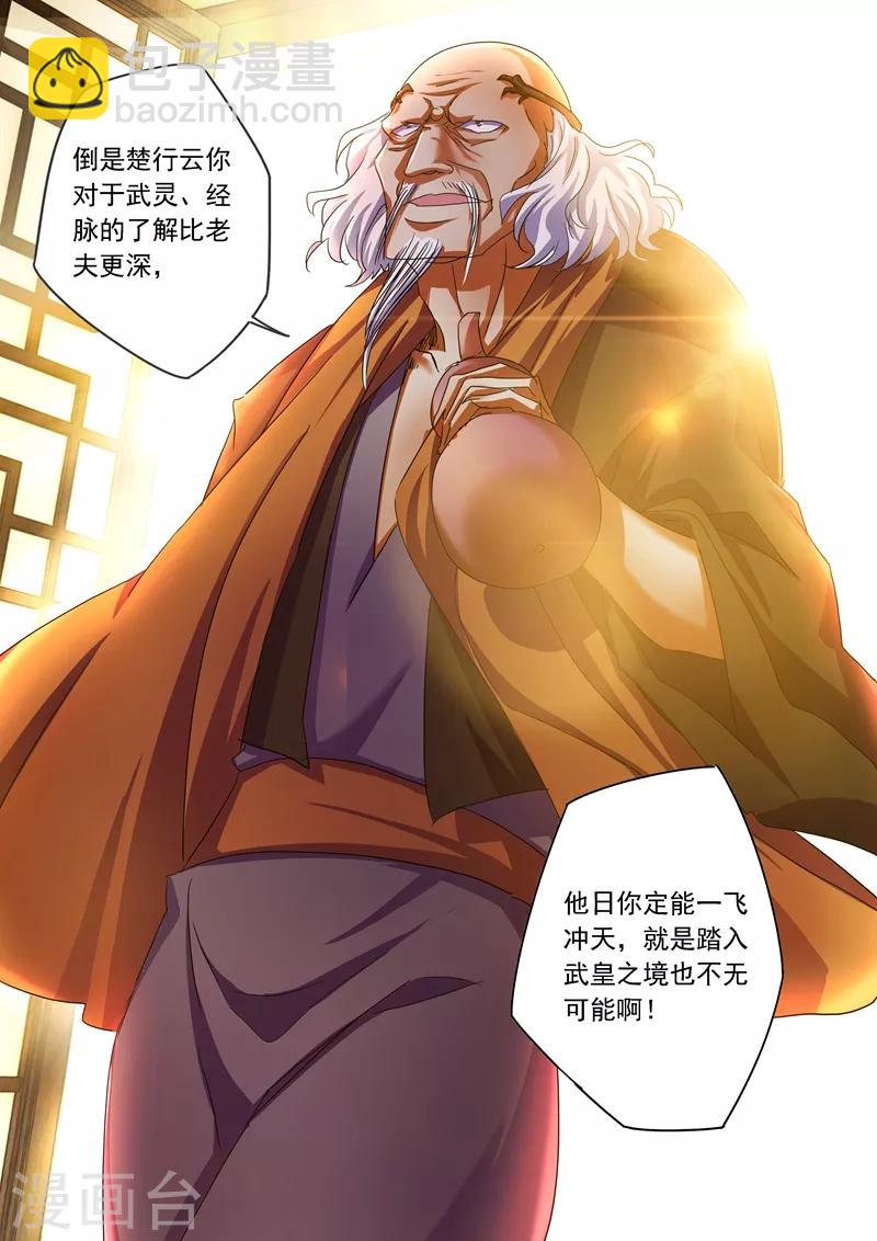 🍔灵剑尊 第210话 最强助力与最大阻碍！ 第2页
