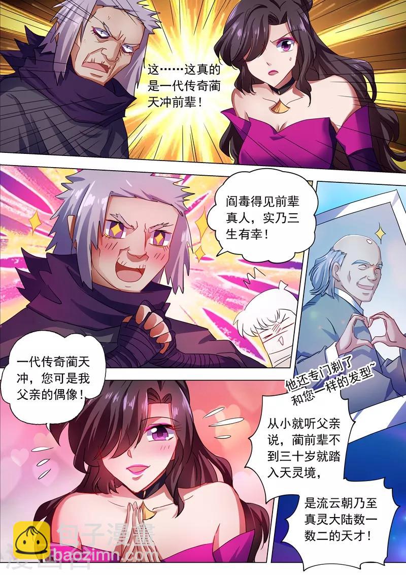 🍔灵剑尊 第210话 最强助力与最大阻碍！ 第3页