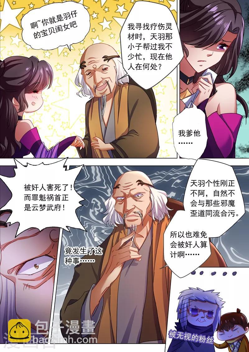 🍔灵剑尊 第210话 最强助力与最大阻碍！ 第4页