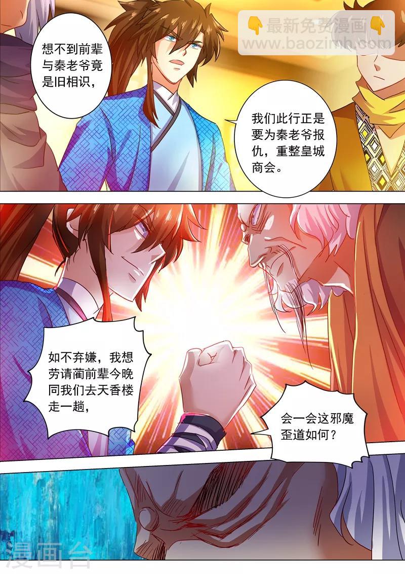 🍔灵剑尊 第210话 最强助力与最大阻碍！ 第5页