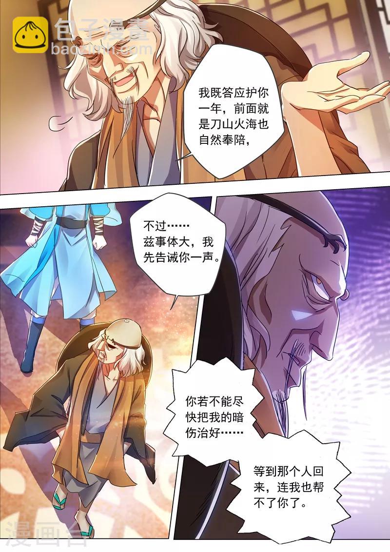 🍔灵剑尊 第210话 最强助力与最大阻碍！ 第6页