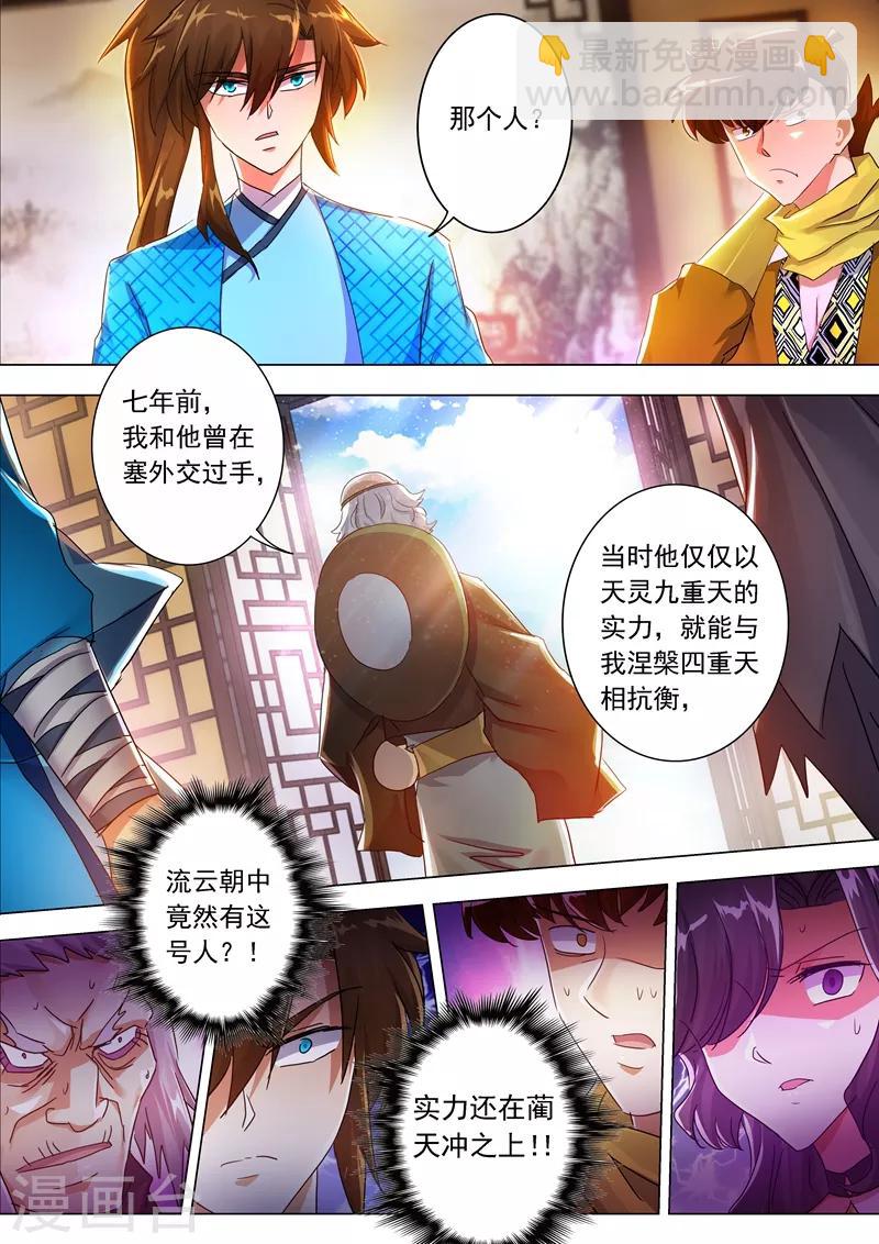 🍔灵剑尊 第210话 最强助力与最大阻碍！ 第7页