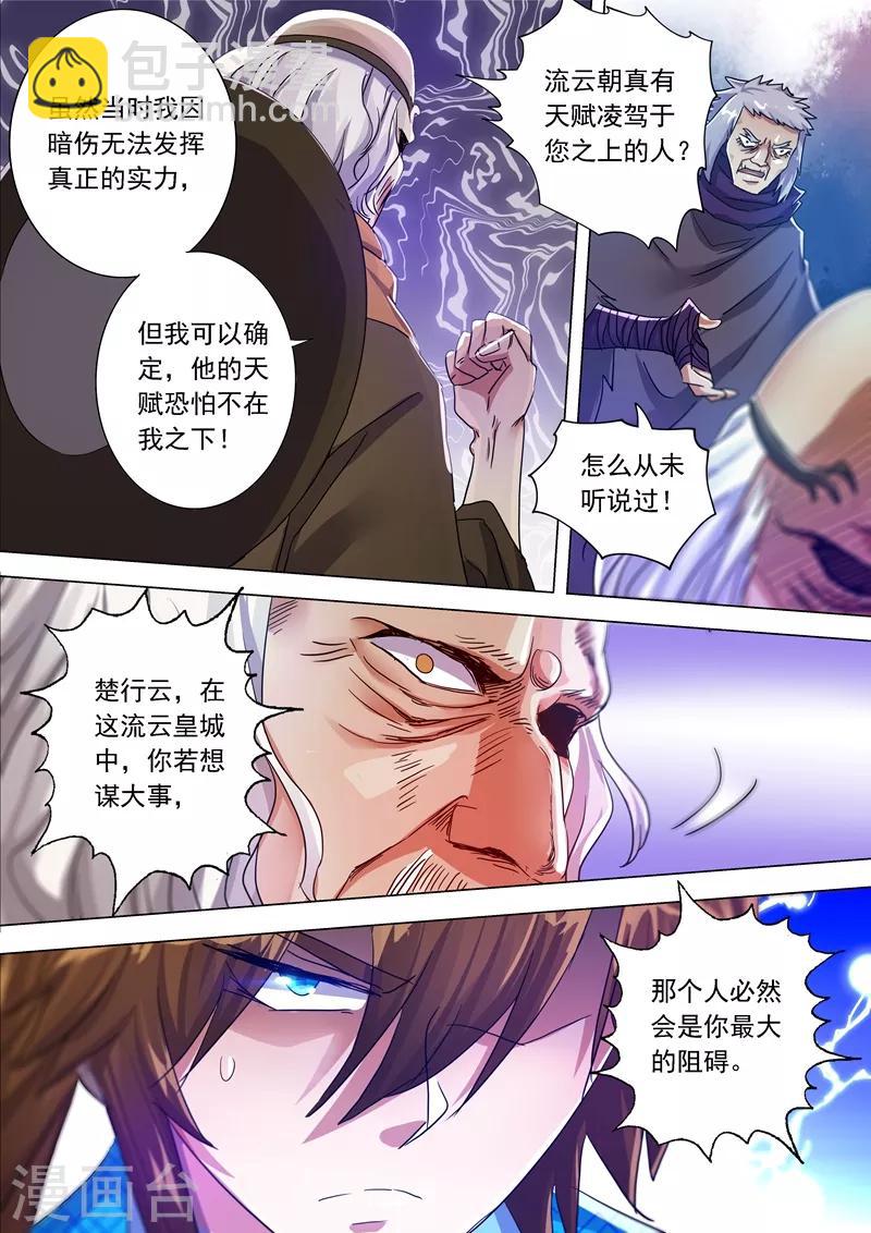 🍔灵剑尊 第210话 最强助力与最大阻碍！ 第8页