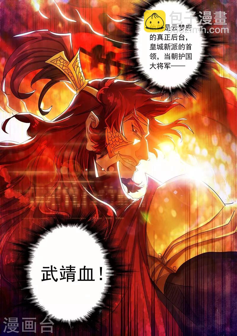 🍔灵剑尊 第210话 最强助力与最大阻碍！ 第9页