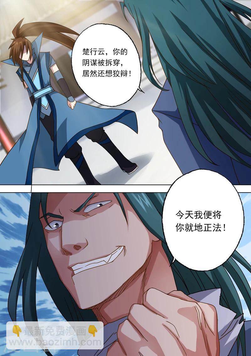 🍔灵剑尊 第22话 楚行云，受死吧！ 第4页