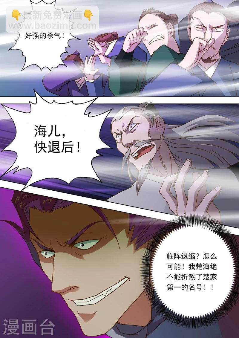 🍔灵剑尊 第22话 楚行云，受死吧！ 第9页
