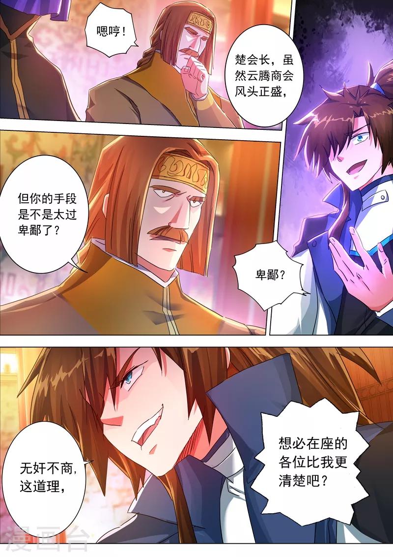 🍔灵剑尊 第212话 求合，还是求死？ 第1页