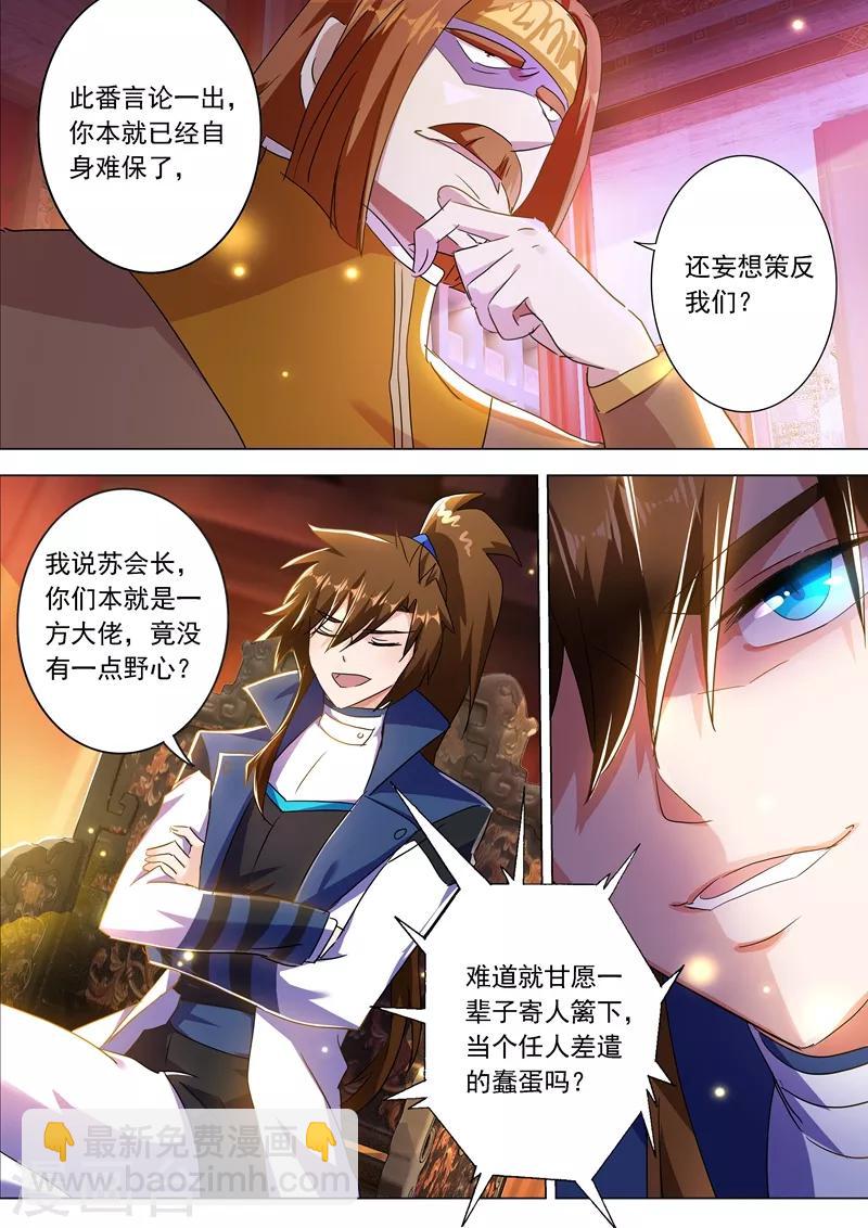 🍔灵剑尊 第212话 求合，还是求死？ 第10页