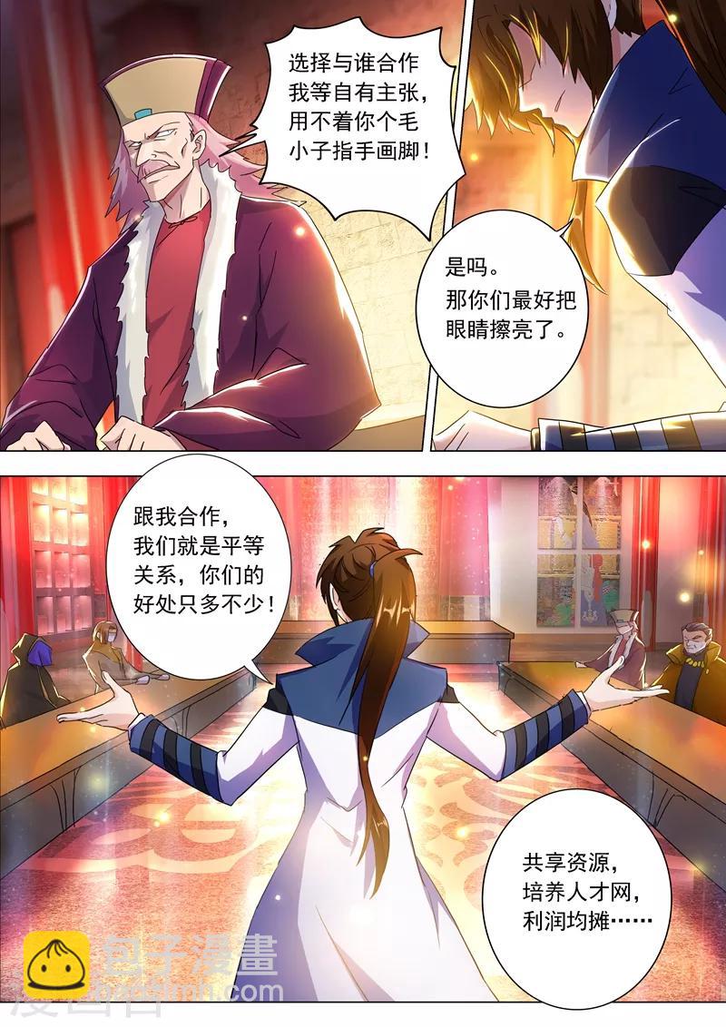 🍔灵剑尊 第212话 求合，还是求死？ 第11页