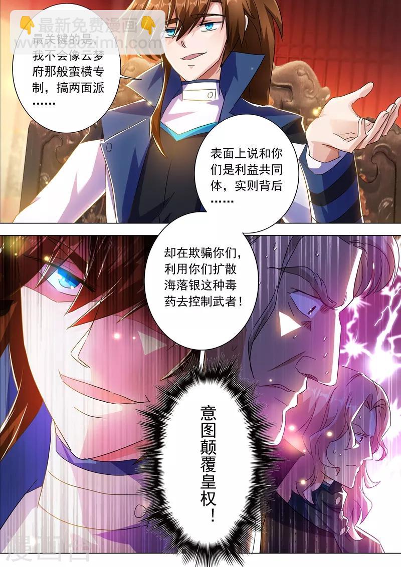 🍔灵剑尊 第212话 求合，还是求死？ 第12页