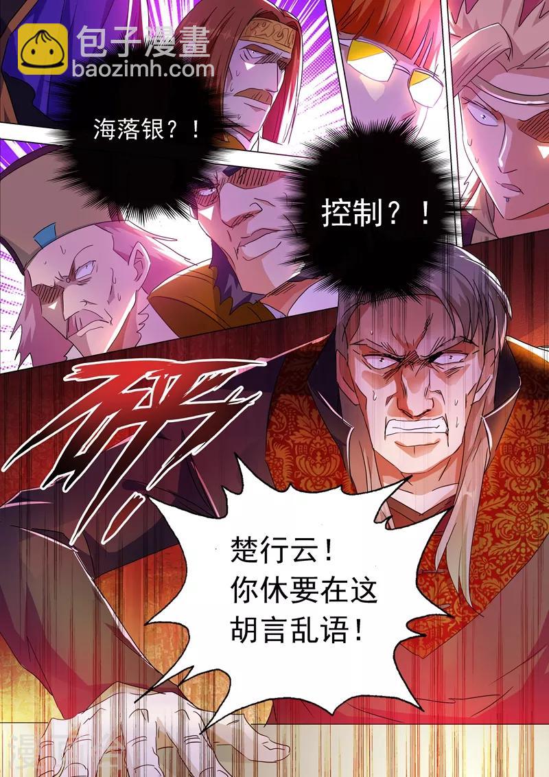 🍔灵剑尊 第212话 求合，还是求死？ 第13页