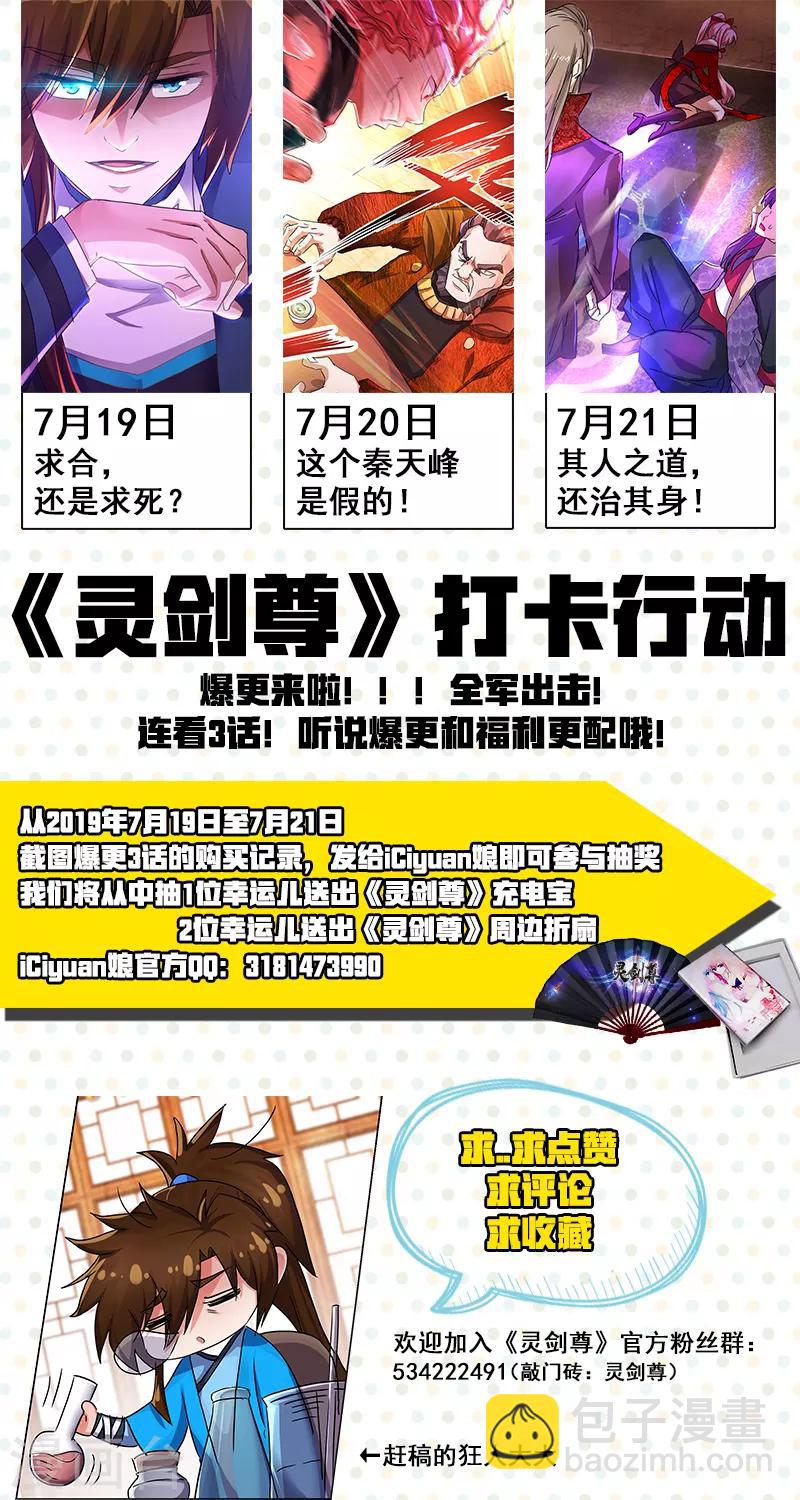 🍔灵剑尊 第212话 求合，还是求死？ 第14页