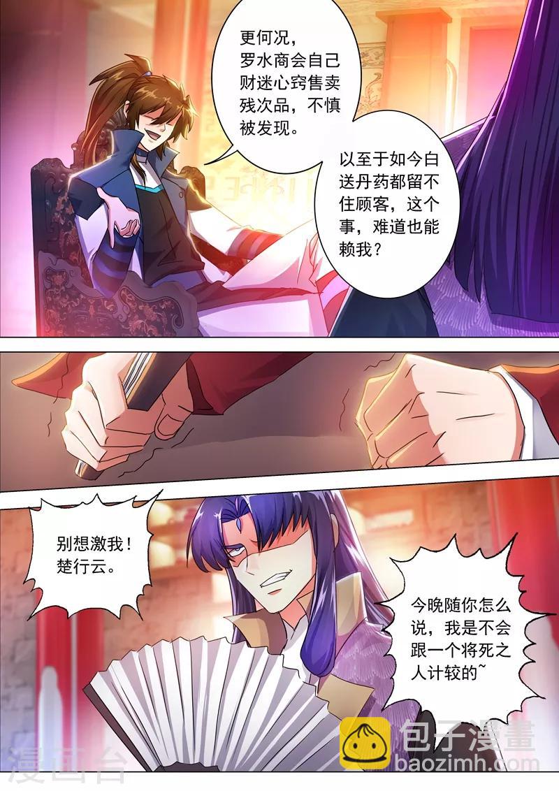 🍔灵剑尊 第212话 求合，还是求死？ 第2页