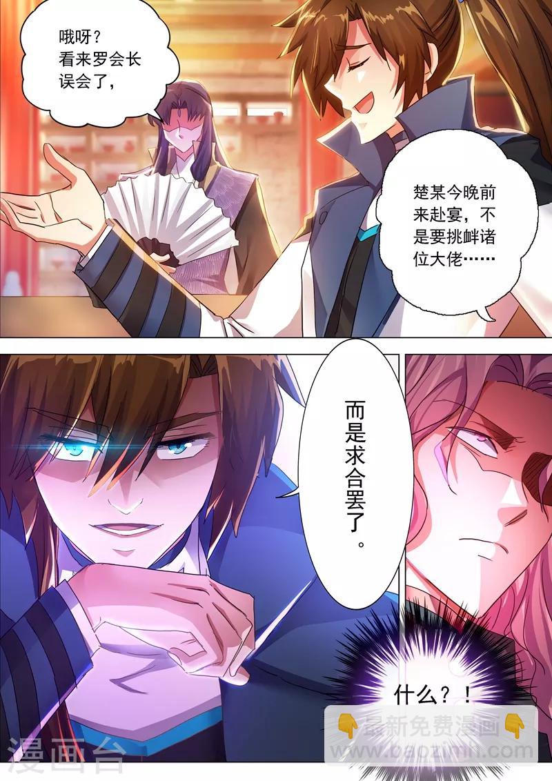 🍔灵剑尊 第212话 求合，还是求死？ 第3页