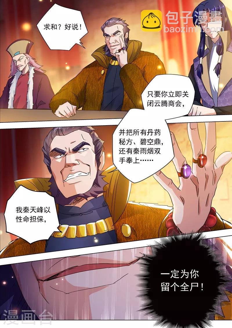 🍔灵剑尊 第212话 求合，还是求死？ 第4页