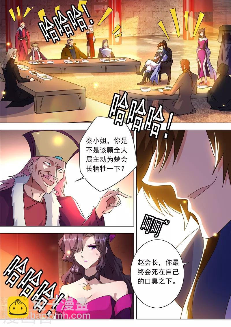 🍔灵剑尊 第212话 求合，还是求死？ 第5页