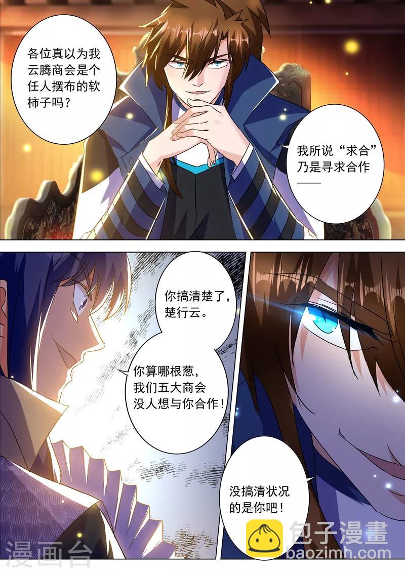 🍔灵剑尊 第212话 求合，还是求死？ 第6页