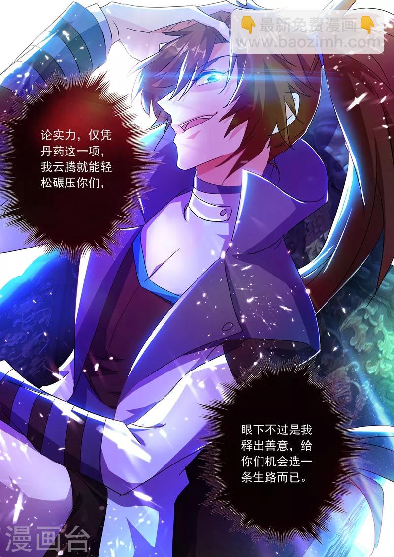 🍔灵剑尊 第212话 求合，还是求死？ 第7页