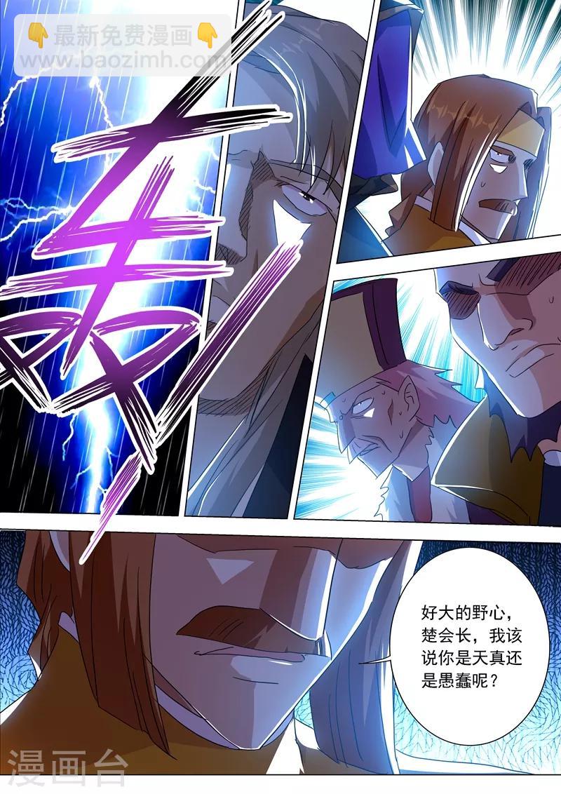 🍔灵剑尊 第212话 求合，还是求死？ 第9页