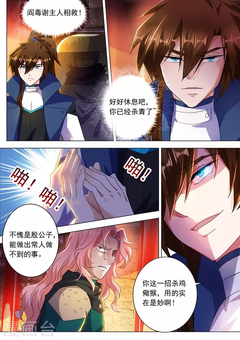 🍔灵剑尊 第214话 其人之道，还治其身！ 第1页