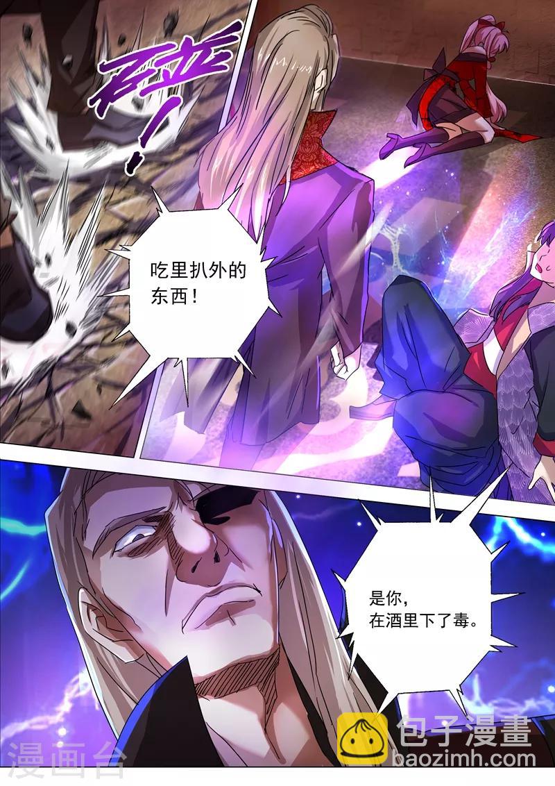 🍔灵剑尊 第214话 其人之道，还治其身！ 第12页
