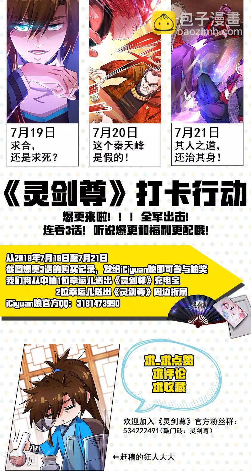 🍔灵剑尊 第214话 其人之道，还治其身！ 第13页