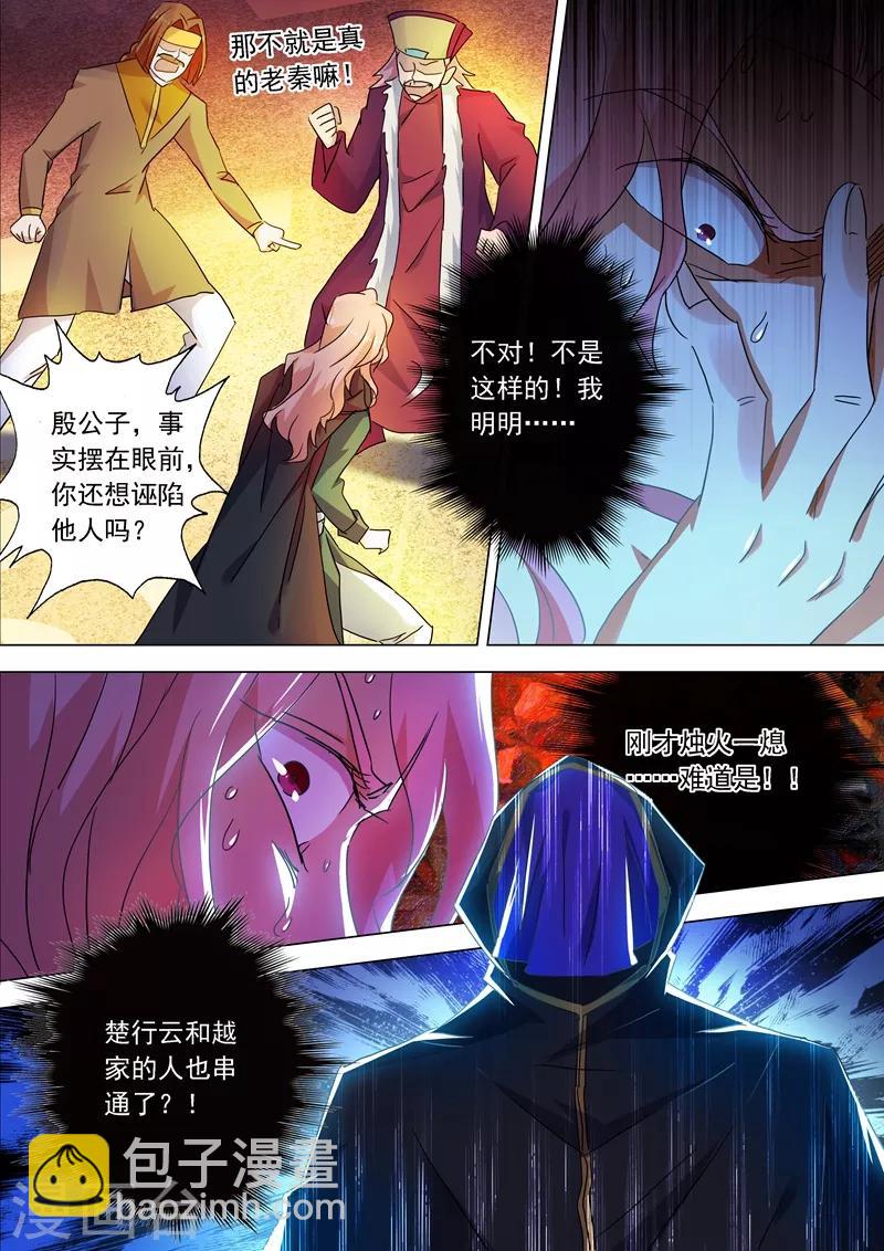 🍔灵剑尊 第214话 其人之道，还治其身！ 第2页