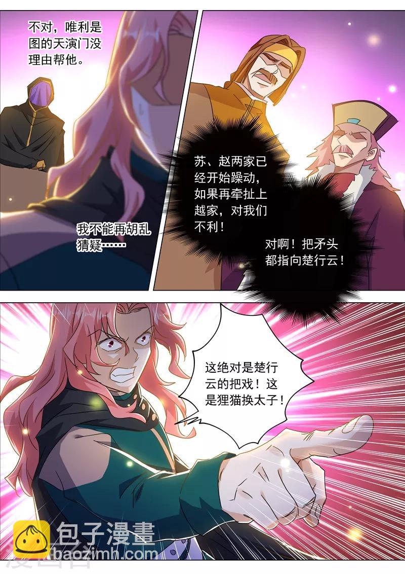 🍔灵剑尊 第214话 其人之道，还治其身！ 第3页