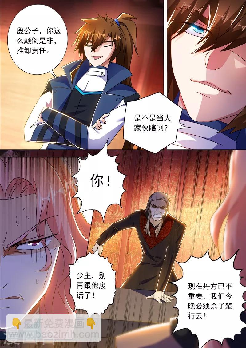 🍔灵剑尊 第214话 其人之道，还治其身！ 第4页