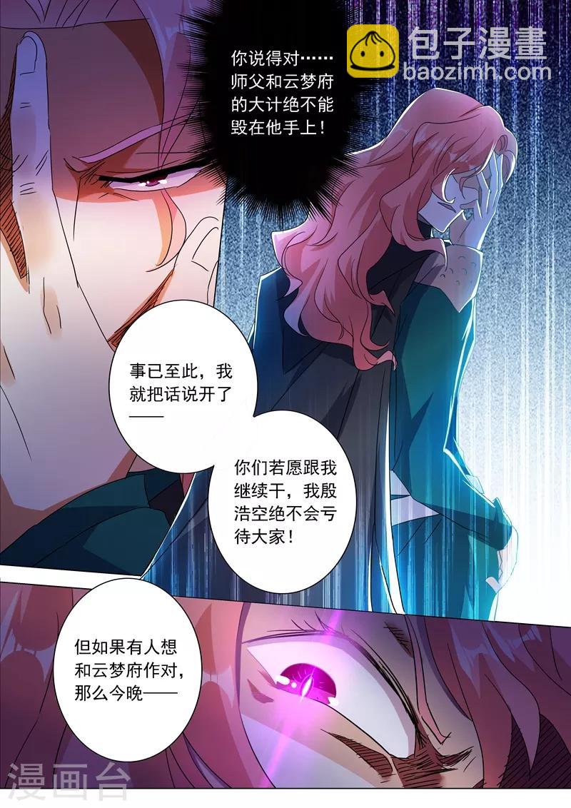 🍔灵剑尊 第214话 其人之道，还治其身！ 第5页