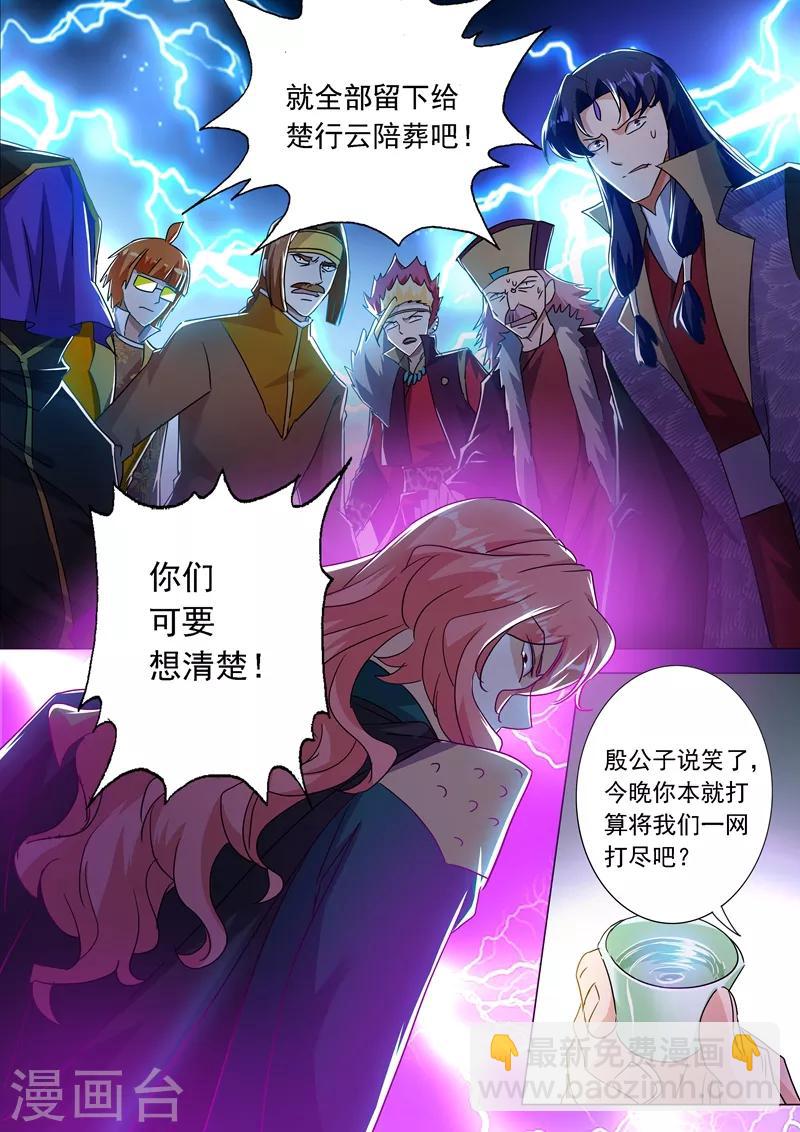🍔灵剑尊 第214话 其人之道，还治其身！ 第6页
