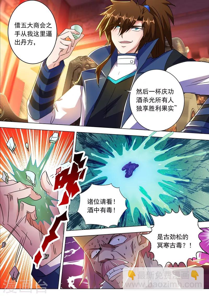 🍔灵剑尊 第214话 其人之道，还治其身！ 第7页