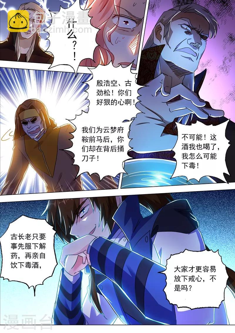 🍔灵剑尊 第214话 其人之道，还治其身！ 第8页