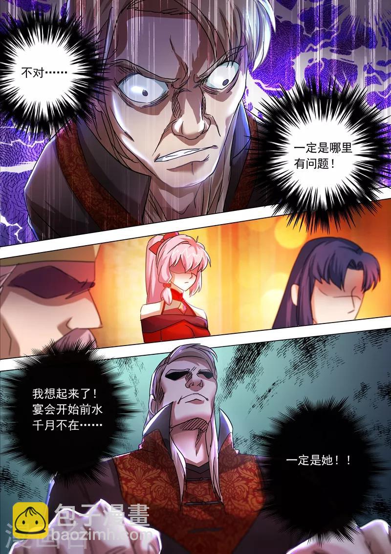 🍔灵剑尊 第214话 其人之道，还治其身！ 第9页