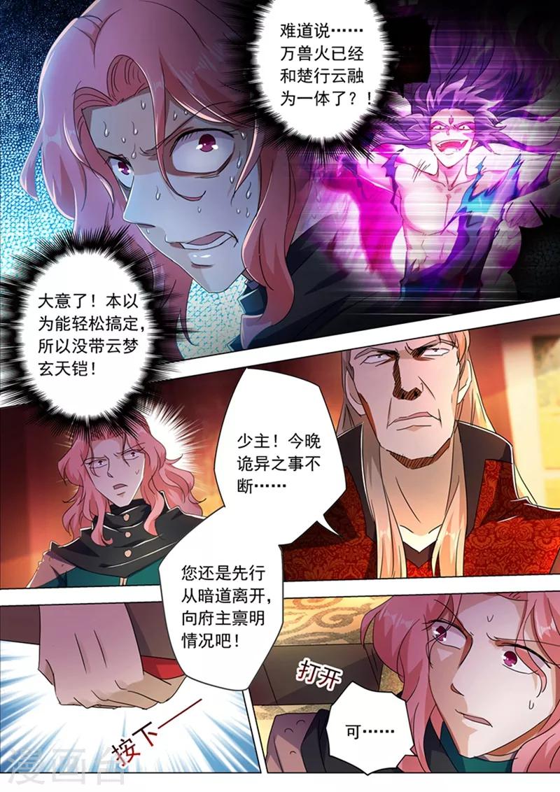 🍔灵剑尊 第216话 等这一刻很久了！ 第1页
