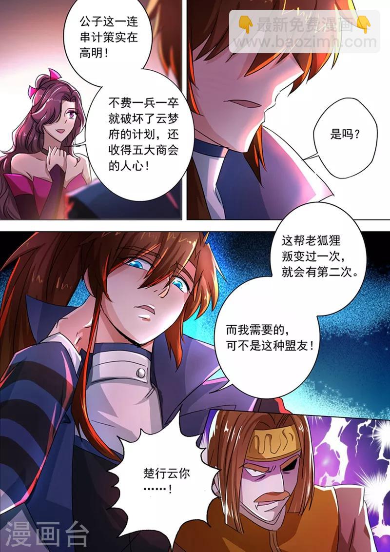 🍔灵剑尊 第216话 等这一刻很久了！ 第10页