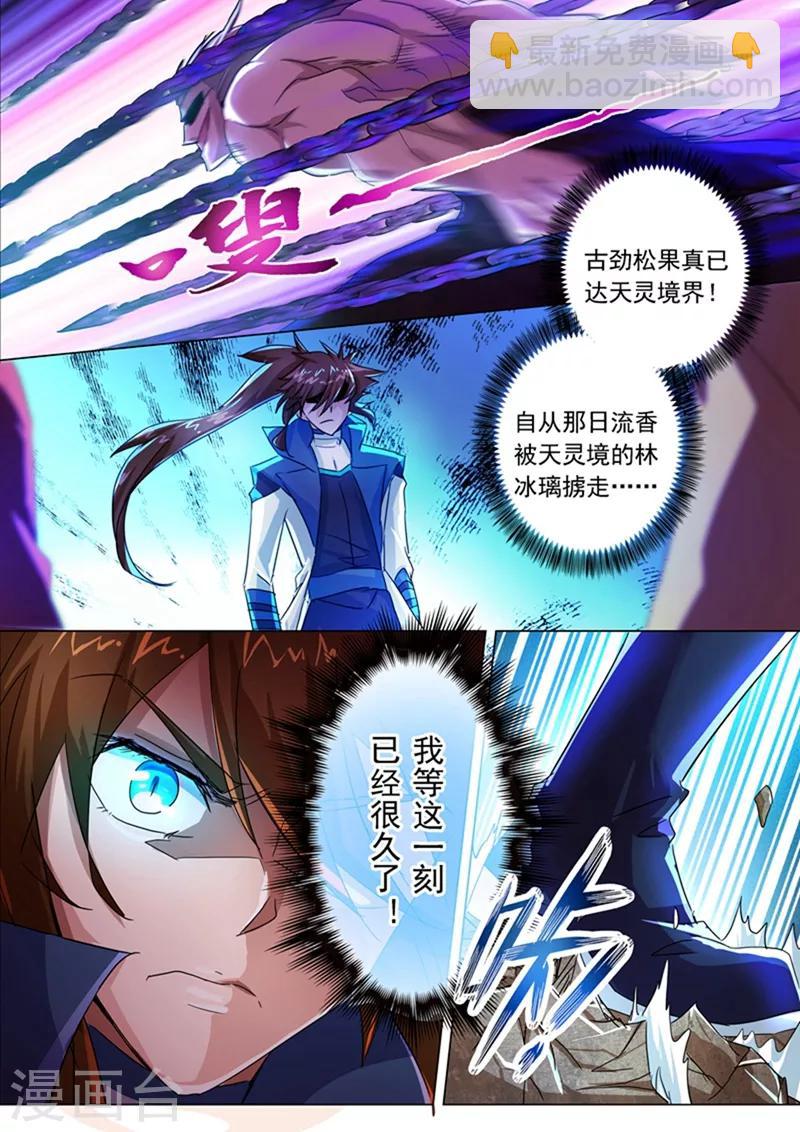 🍔灵剑尊 第216话 等这一刻很久了！ 第12页