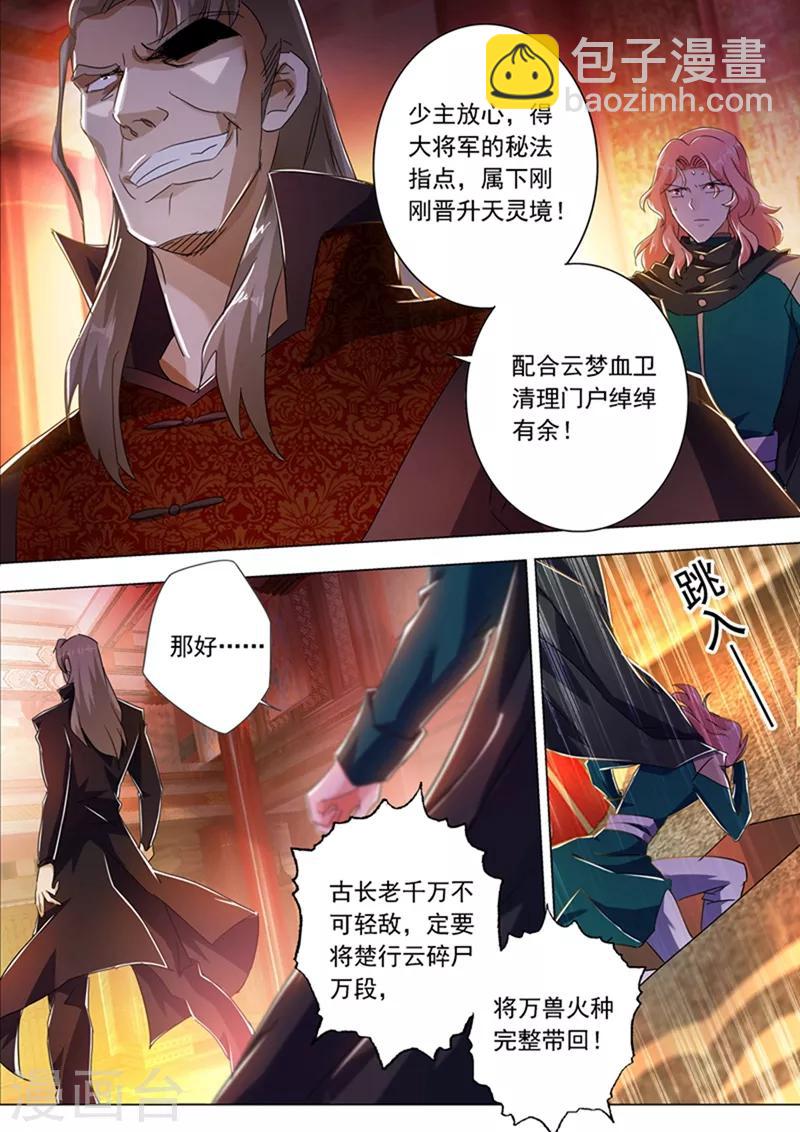 🍔灵剑尊 第216话 等这一刻很久了！ 第2页