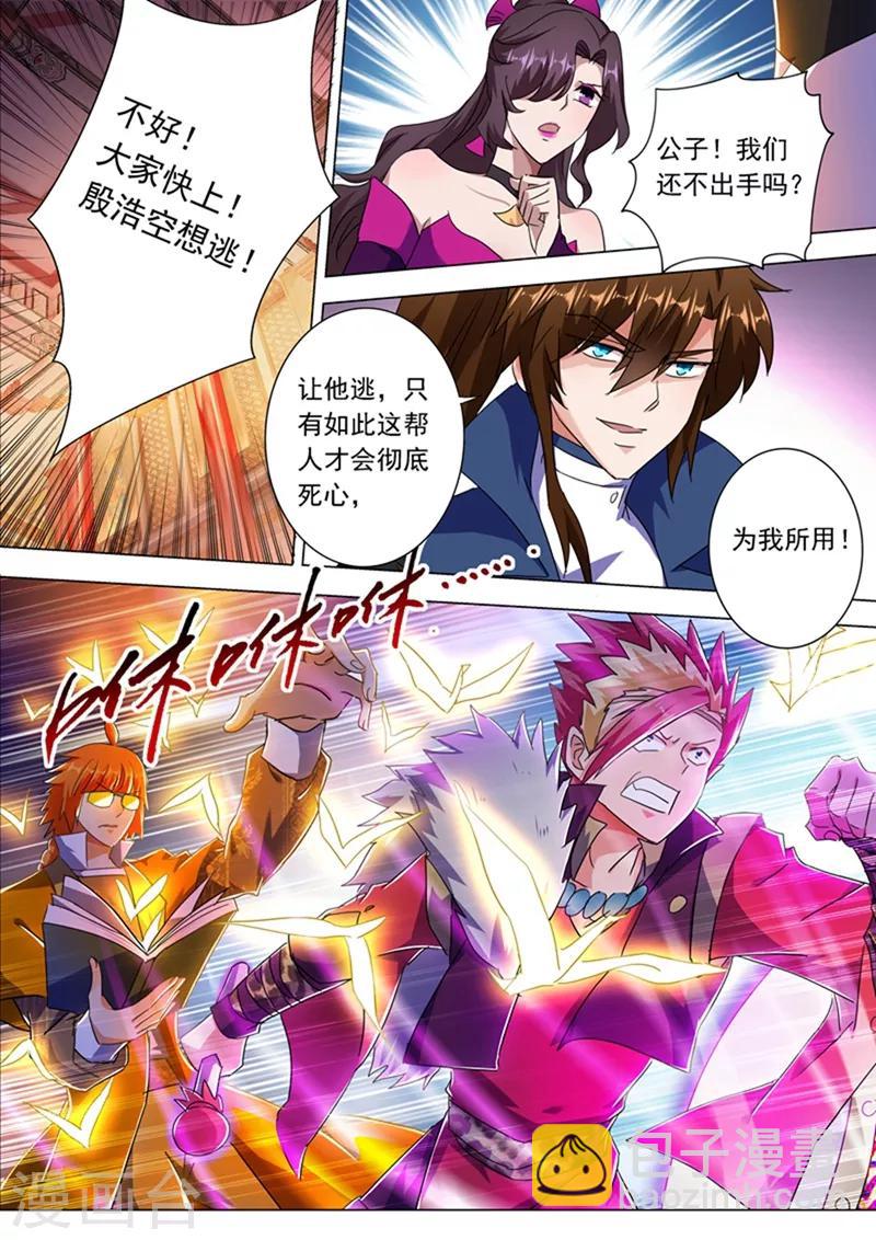 🍔灵剑尊 第216话 等这一刻很久了！ 第3页