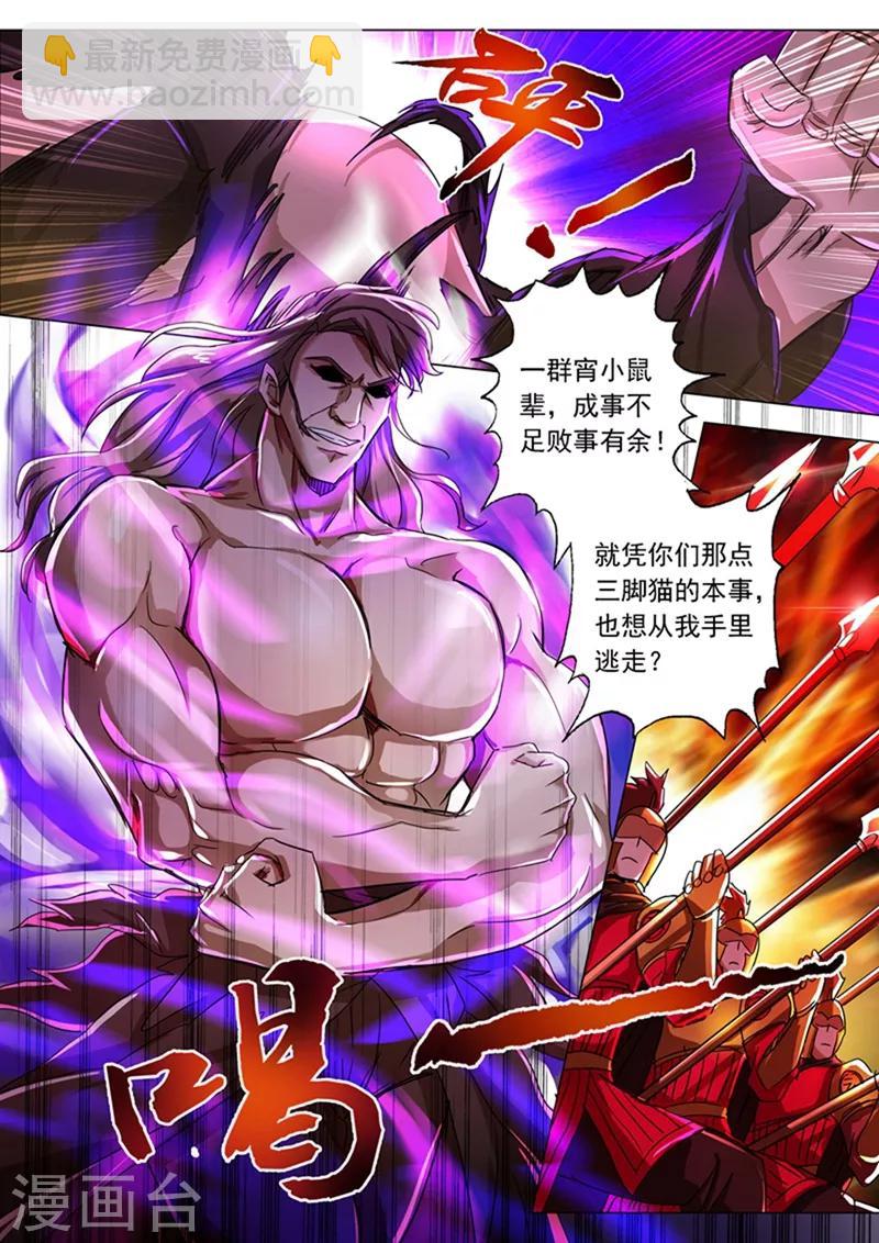 🍔灵剑尊 第216话 等这一刻很久了！ 第6页